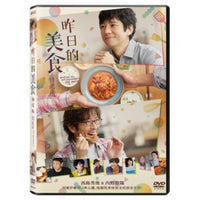 WHAT DO YOU EAT YESTERDAY ? 2021 Japanese Movie) DVD ENGLISH SUBTITLES (REGION 3)
