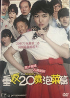 Miss Granny 重返20歲 - 泡菜篇 (Korean Movie) DVD with English Subtitles (Region 3)
