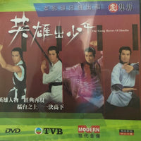 THE YOUNG HEROES OF SHAOLIN 英雄出少年 1981 DVD ( 1-20 end) NON ENGLISH SUBTITLES (REGION FREE)