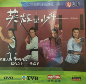 THE YOUNG HEROES OF SHAOLIN 英雄出少年 1981 DVD ( 1-20 end) NON ENGLISH SUBTITLES (REGION FREE)