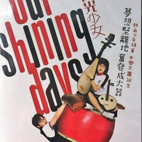 Our Shining Days 2017 (Mandarin Movie) DVD with English Subtitles (Region 3) 閃光少女