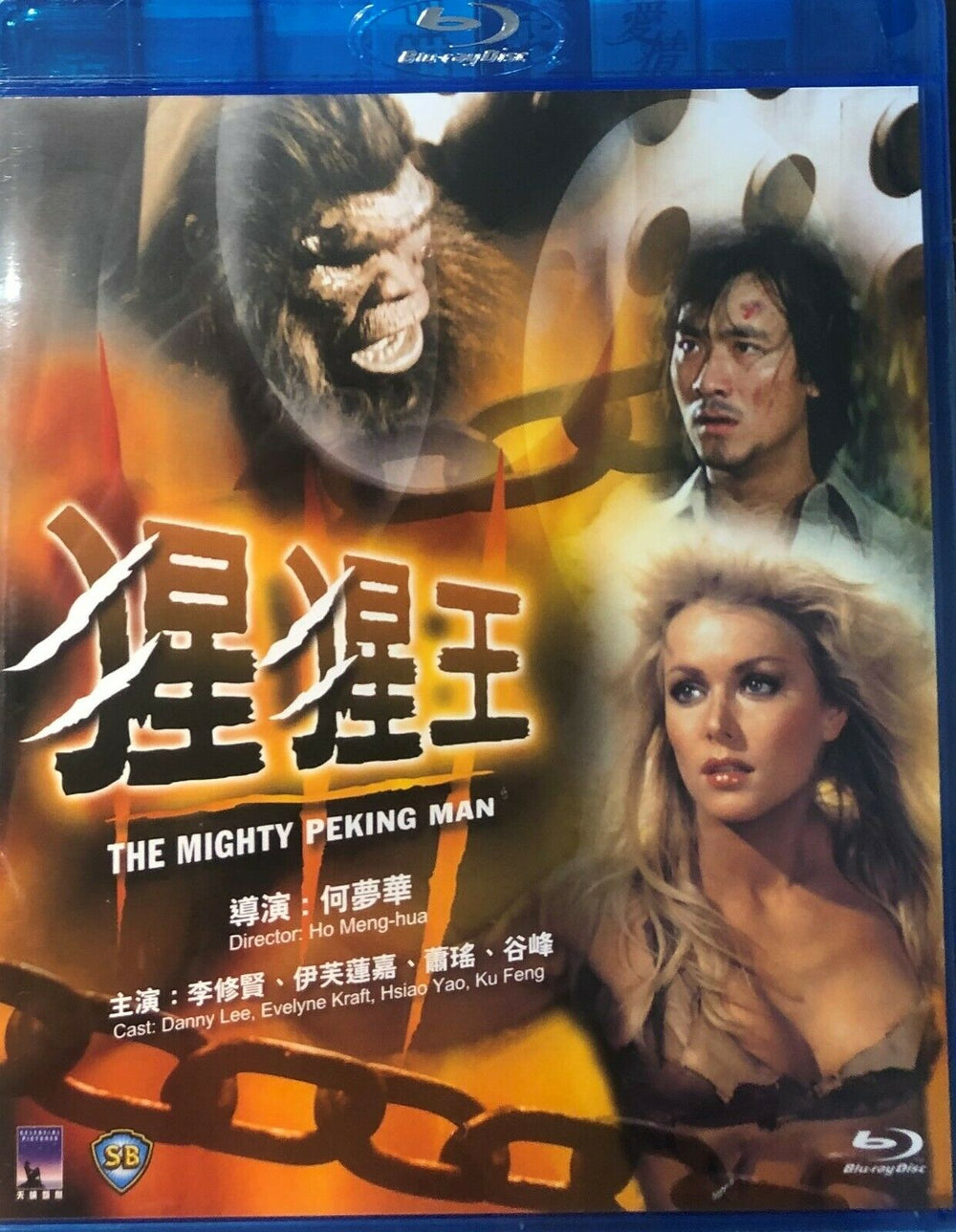 The Mighty Peking Man 1977 (Hong Kong Movies) BLU-RAY with English Subtitles (Region Free) 猩猩王