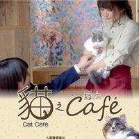 Cat Cafe 貓之Cafe 2018 (Japanese Movie) BLU-RAY with English Subtitles (Region A)