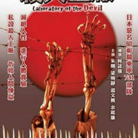 LABORATORY OF THE DEVIL 黑太陽731系列殺人工廠 1992 (DVD) ENGLISH SUB (REGION 3)