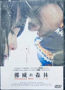 NORWEGIAN WOOD 挪威的森林 2010 (Japanese Movie) DVD ENGLISH SUB (REGION 3)