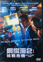 STEEL RAIN 2: SUMMIT  鋼鐵雨2: 核戰危機 2020 (Korean Movie) DVD ENGLISH SUB  (REGION 3)
