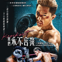 Knockout  我們永不言棄 2020 (Mandarin Movie) BLU-RAY with English Sub (Region A)