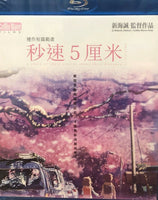 5 Centimeters Per Second 秒速5厘米 2007 Animation H.K Version  (BLU-RAY) with Eng Sub (Region A)
