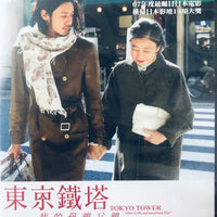 Tokyo Tower - Mom & Me, And Sometimes Dad 2007 (Japanese Movie) DVD English Sub (Region 3)