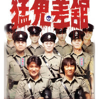 THE HAUNTED COP SHOP 猛鬼差館 1987 (Hong Kong Movie) DVD with ENGLISH SUBTITLES (REGION 3)