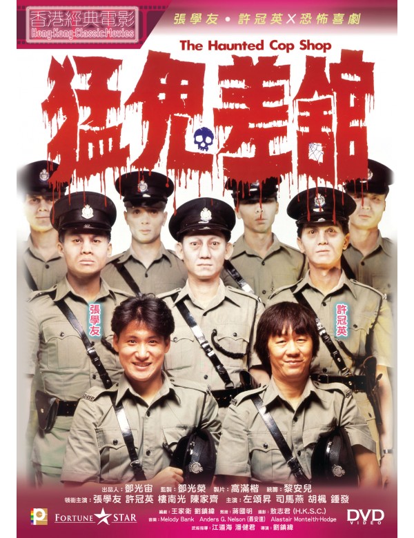 THE HAUNTED COP SHOP 猛鬼差館 1987 (Hong Kong Movie) DVD with ENGLISH SUBTITLES (REGION 3)