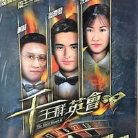 THE SHELL GAME 2 千王群英會 1981 TVB (4DVD) NON ENGLISH SUBTITLES (REGION FREE)