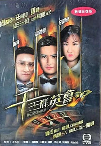THE SHELL GAME 2 千王群英會 1981 TVB (4DVD) NON ENGLISH SUBTITLES (REGION FREE)