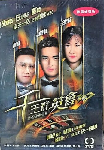 THE SHELL GAME 2 千王群英會 1981 TVB (4DVD) NON ENGLISH SUBTITLES (REGION FREE)