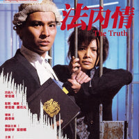 The Truth 法內情 1988  (Hong Kong Movie) BLU-RAY English Subtitles (Region A)