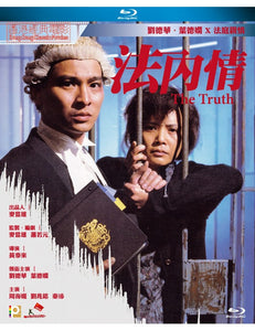 The Truth 法內情 1988  (Hong Kong Movie) BLU-RAY English Subtitles (Region A)