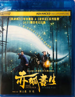 Soul Snatcher 赤狐書生 2021 (Mandarin Movie) BLU-RAY with English Subtitles (Region A)
