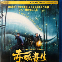 Soul Snatcher 赤狐書生 2021 (Mandarin Movie) BLU-RAY with English Subtitles (Region A)