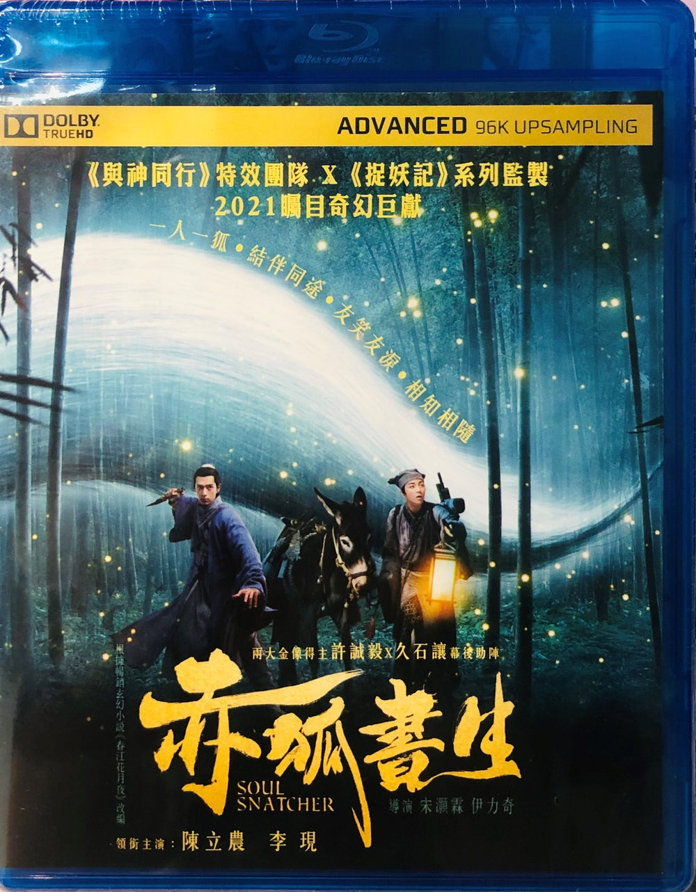 Soul Snatcher 赤狐書生 2021 (Mandarin Movie) BLU-RAY with English Subtitles (Region A)