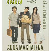 ANNA MAGDALENA 安娜瑪德蓮娜 1998 (Hong Kong Movie) DVD ENGLISH SUBTITLES (REGION 3)