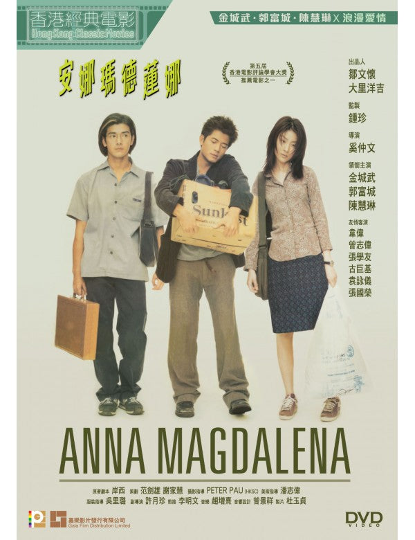ANNA MAGDALENA 安娜瑪德蓮娜 1998 (Hong Kong Movie) DVD ENGLISH SUBTITLES (REGION 3)