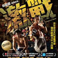 Unbeatable 激戰 2013 (Hong Kong Movie) BLU-RAY with English Subtitles (Region A)