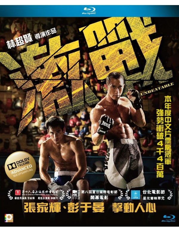 Unbeatable 激戰 2013 (Hong Kong Movie) BLU-RAY with English Subtitles (Region A)