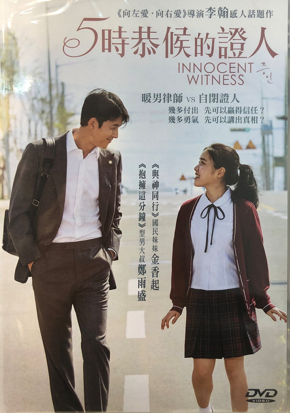 Innocent Witness 2019 (Korean Movie) DVD with English Subtitles (Region 3) 5時恭候的證人