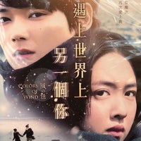 COLORS OF WINDS 遇上世界上另一個你 2018 (Japanese Movie) DVD ENGLISH SUB (REGION 3)