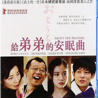 About Her Brother 給弟弟的安眠曲 2010 Japanese Movie (BLU-RAY) with English Sub (Region A)