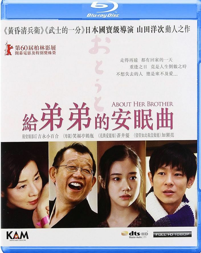 About Her Brother 給弟弟的安眠曲 2010 Japanese Movie (BLU-RAY) with English Sub (Region A)