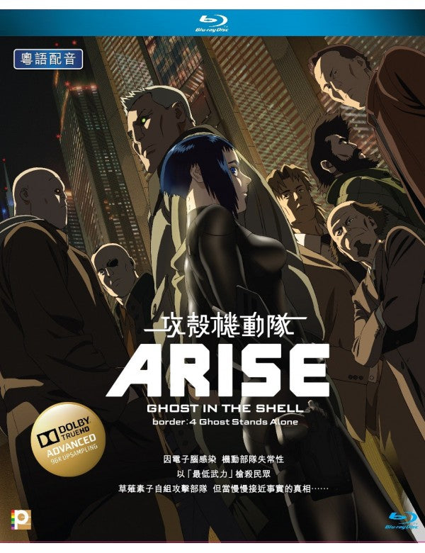 Ghost in the Shell Arise Border 4 Ghost Stands Alone (BLU-RAY) with English Sub (Region A)