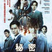 THE TOP SECRET: MURDER IN MIND  2016  (Japanese Movie) DVD ENGLISH SUB (REGION 3)