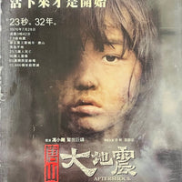 Aftershock 唐山大地震 2010 (Mandarin Movie) BLU-RAY with English Subtitles (Region A)