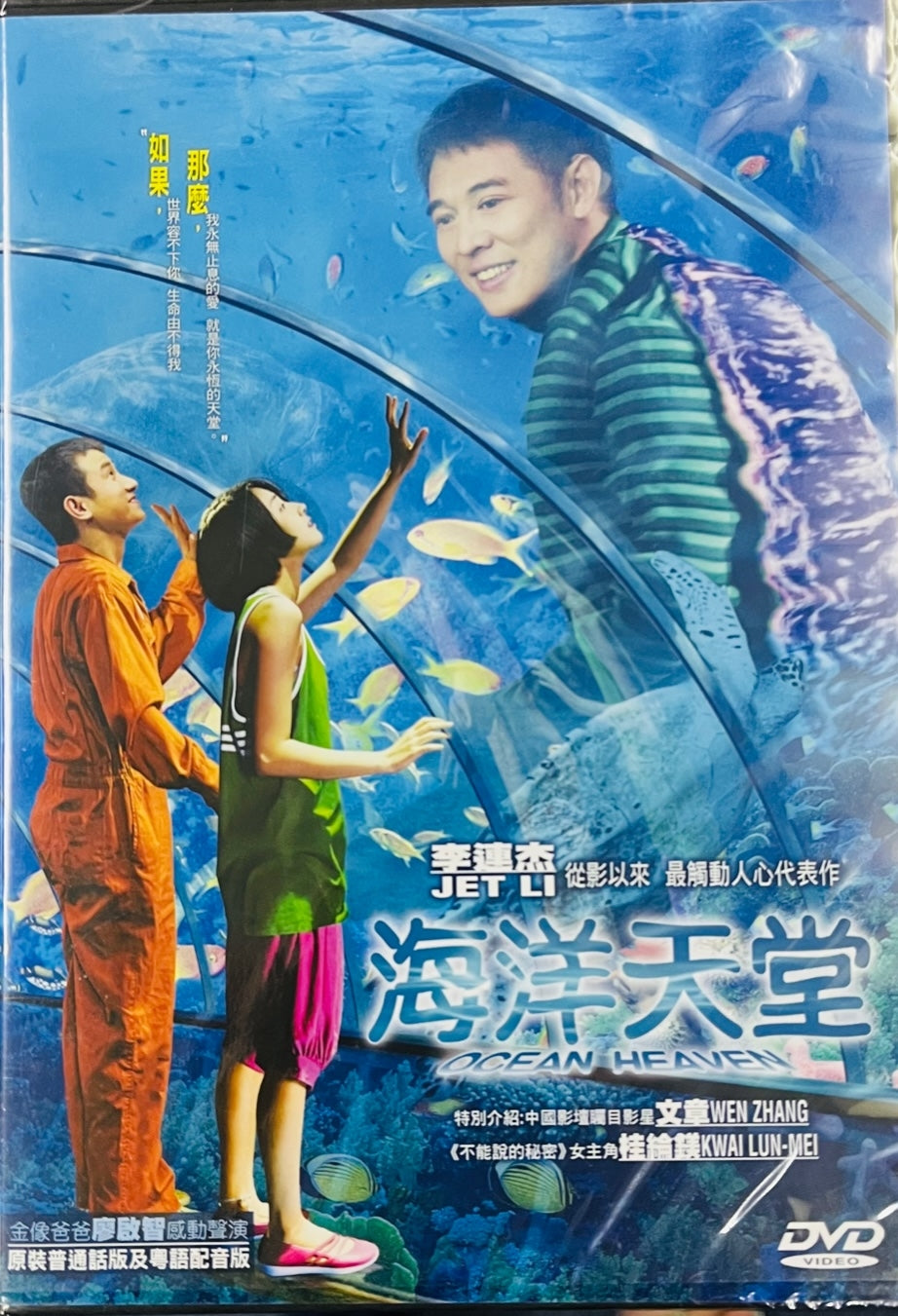 OCEAN HEAVEN 海洋天堂 2010 (Mandarin Movie) DVD ENGLISH SUBTITLES (REGION 3)