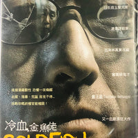 COLD FISH 冷血金魚佬 2011 Japanese Movie) DVD ENGLISH SUBTITLES (REGION 3)