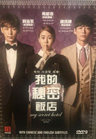 MY SECRET HOTEL 2014 KOREAN TV (1-16 EPISODES end) DVD WITH ENG (ALL REGION)
