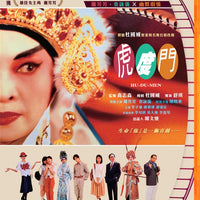 Hu-Du-Men 虎度門 1996 (Hong Kong Movie) BLU-RAY English Subtitles (Region A)