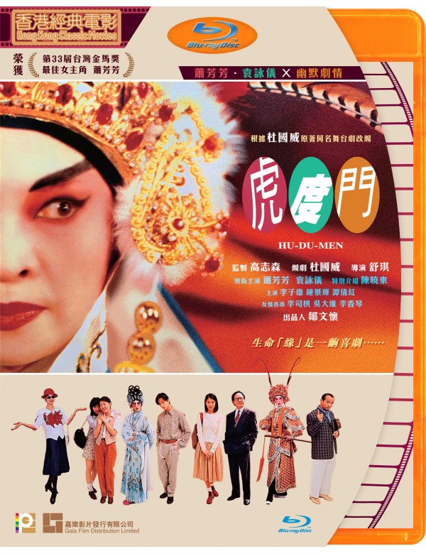 Hu-Du-Men 虎度門 1996 (Hong Kong Movie) BLU-RAY English Subtitles (Region A)