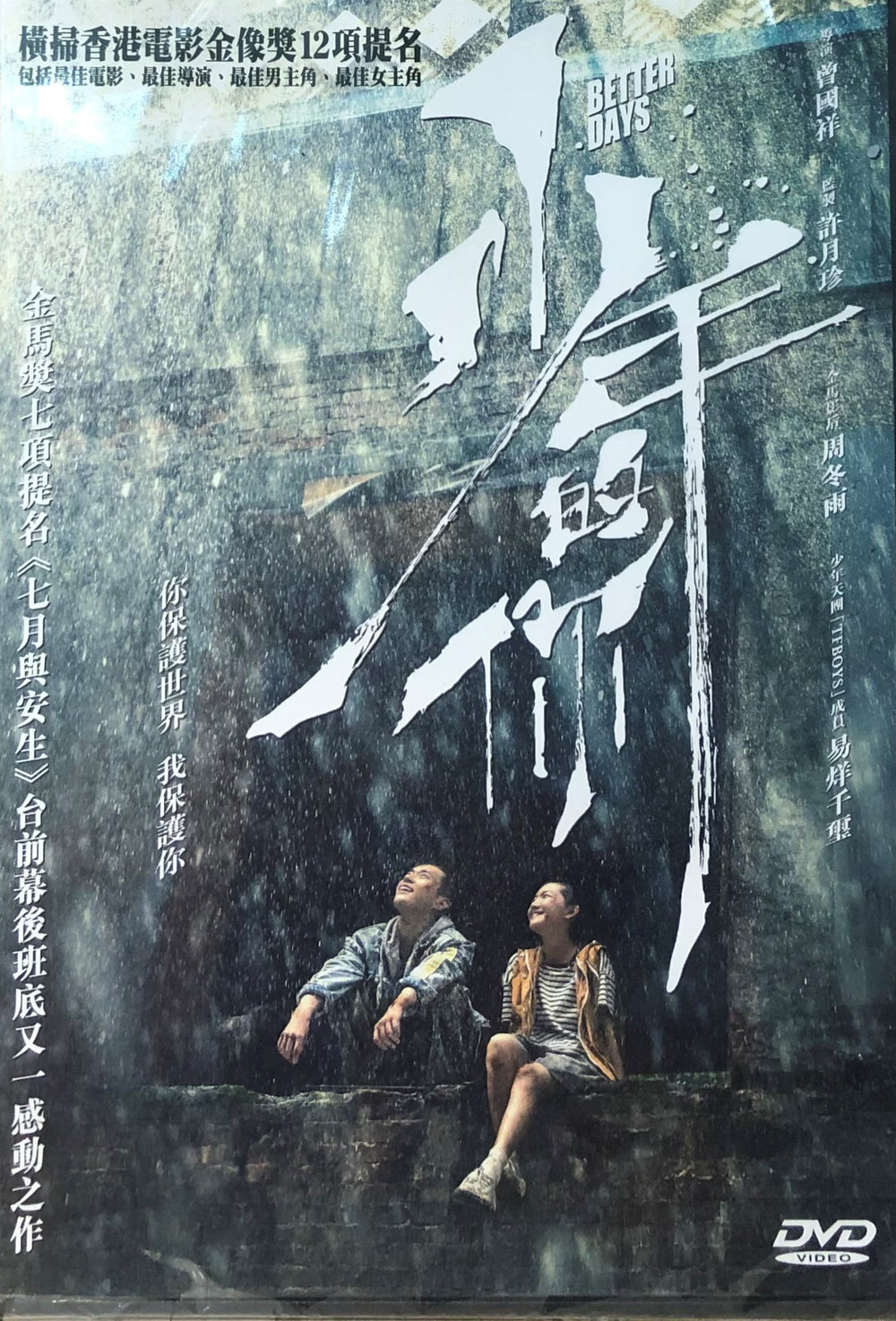 BETTER DAYS 少年的你 2019 (Mandarin Movie) DVD ENGLISH SUB (REGION 3)