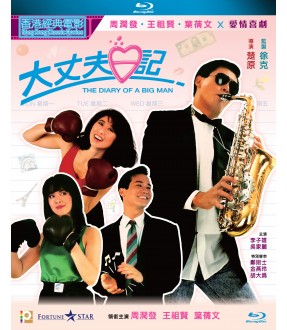 The Diary of A Big Man 大丈夫日記 1988  (Hong Kong Movie) BLU-RAY English Subtitles (Region A)