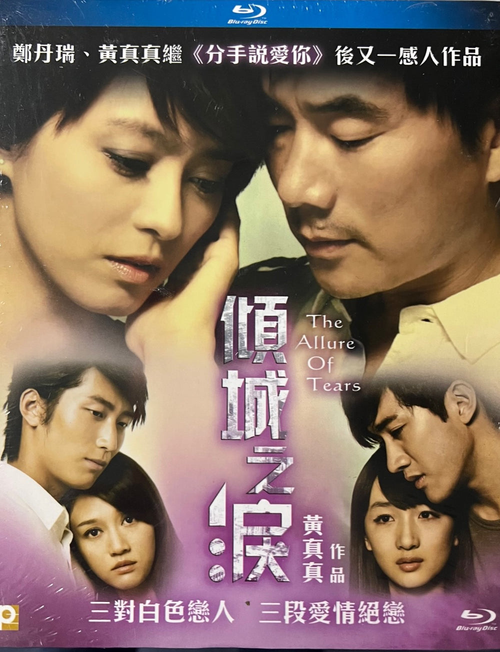 The Allure Of Tears 傾城之淚 2011  (Hong Kong Movie) BLU-RAY with English Sub (Region Free)