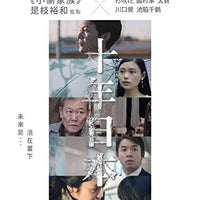 TEN YEARS JAPAN 十年日本 2018 (Japanese Movie) DVD ENGLISH SUBTITLES (REGION 3)