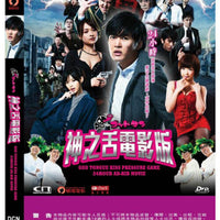 GOD TONGUE KISS PRESSURE GAME 神之舌電影版 2013 (Japanese Movie) DVD ENGLISH SUB (REGION 3)
