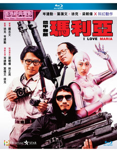 I Love Maria 鐵甲無敵瑪利亞 1988 (Hong Kong Movie) BLU-RAY with English Subtitles (Region A)