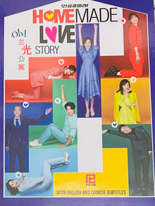 HOMEMADE LOVE STORY OH! 三光公寓  (KOREAN DRAMA) 1-100 EPISODES ENGLISH SUBTITLES (REGION FREE)