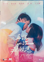 SAY YES AGAIN 再說∞次我願意 2021 (Mandarin Movie) DVD ENGLISH SUB (REGION 3)
