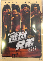 BREAKOUT BROTHERS 逃獄兄弟 2020 (Hong Kong Movie) DVD ENGLISH SUB (REGION FREE)
