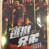 BREAKOUT BROTHERS 逃獄兄弟 2020 (Hong Kong Movie) DVD ENGLISH SUB (REGION FREE)