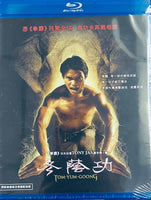 Tom Yum Goong 冬蔭功 2005 (Thai Movie) BLU-RAY with English Sub (Region A)
